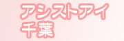 �ʂꂳ�����A�V�X�g�E�A�C��t